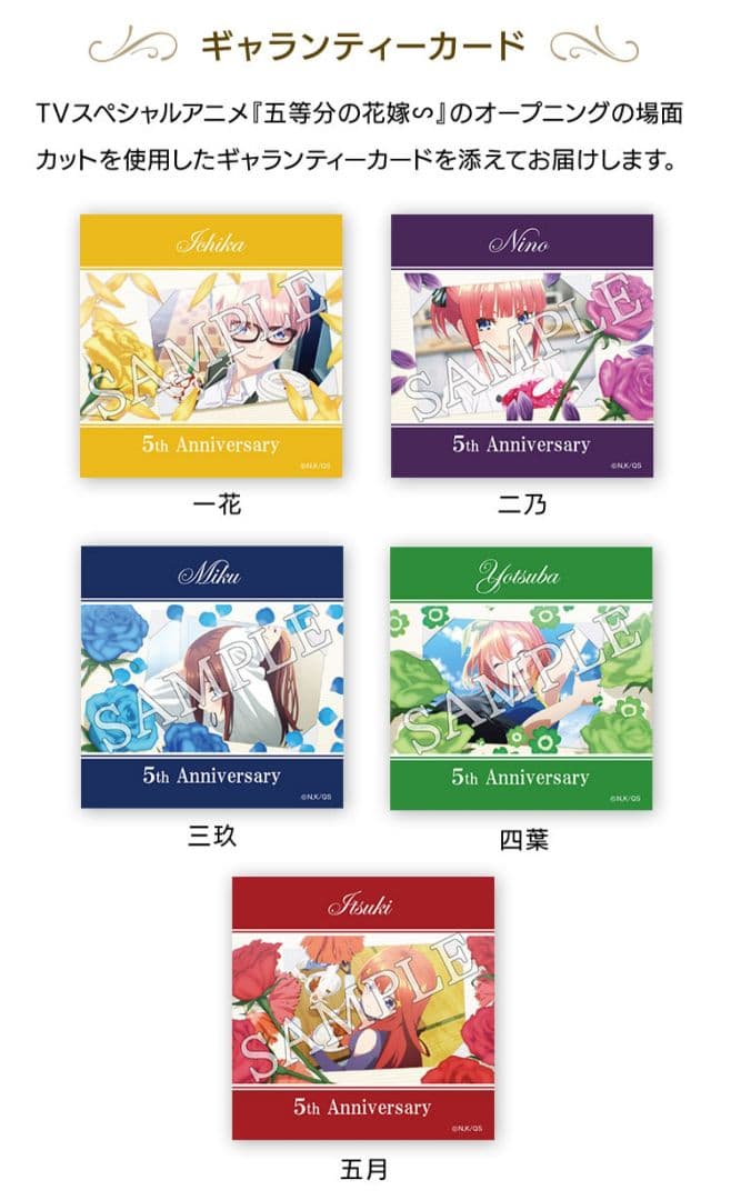 五等分の花嫁 SEIKO コラボウォッチ