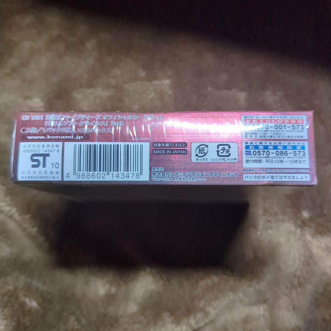 遊戯王 クリムゾンクライシス 未開封ボックス 絶版BOX - メルカリ
