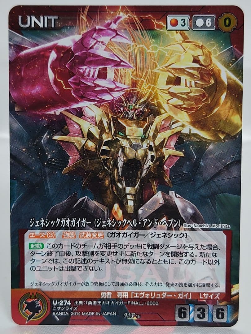 クルセイド ジェネシックガオガイガー(ジェネシックヘル・アンド・ヘブン) MP クルセイド ジェネシックガオガイガー(ジェネシックヘル・アンド