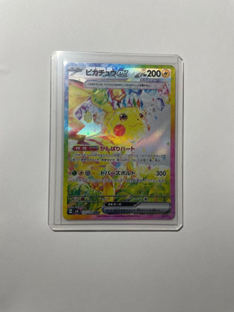 ピカチュウex SAR SV8 超電ブレイカー 132/106