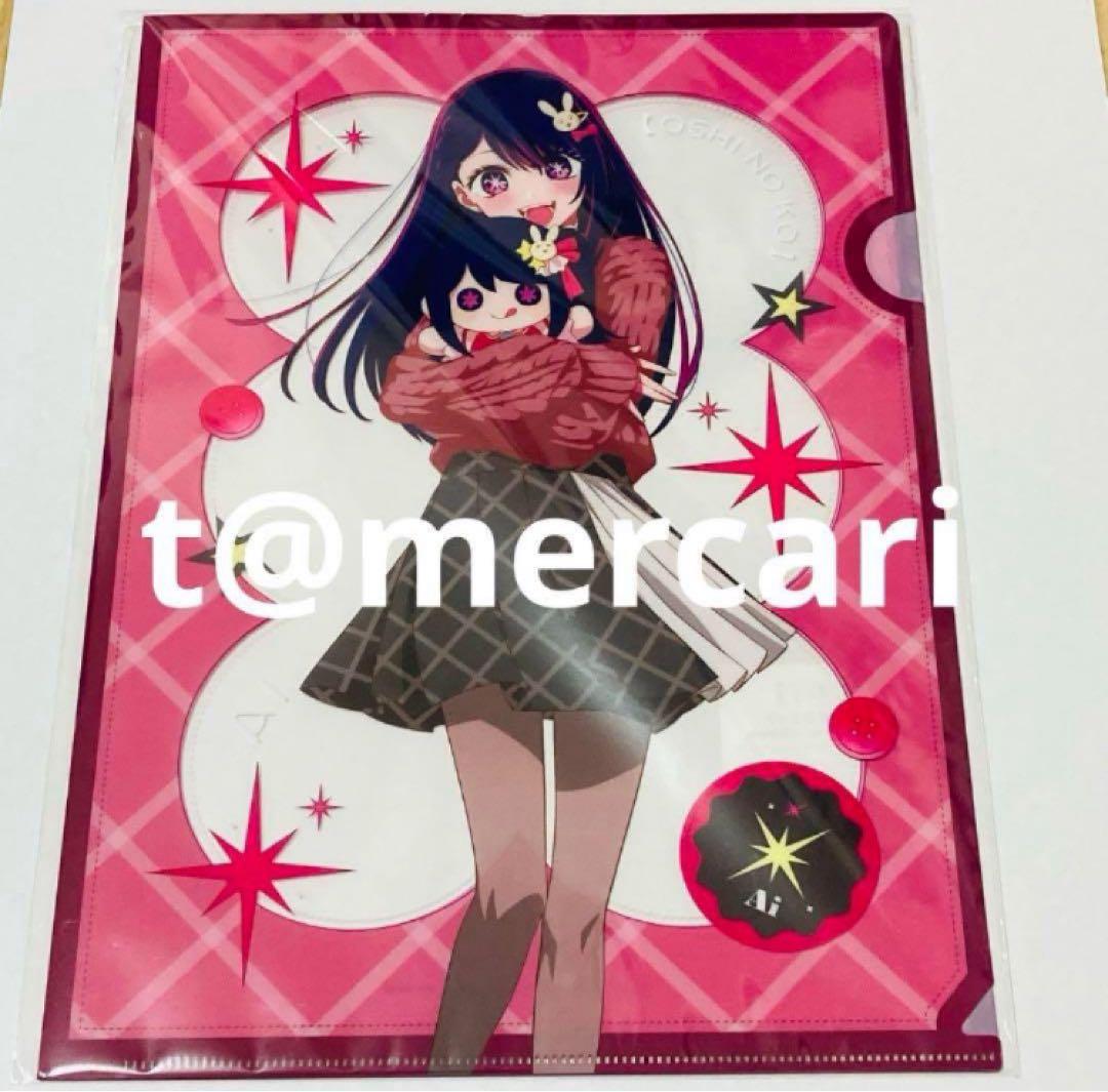 お取り置き中 推しの子A4クリアファイル ぬいぐるみver. アニメイト6枚