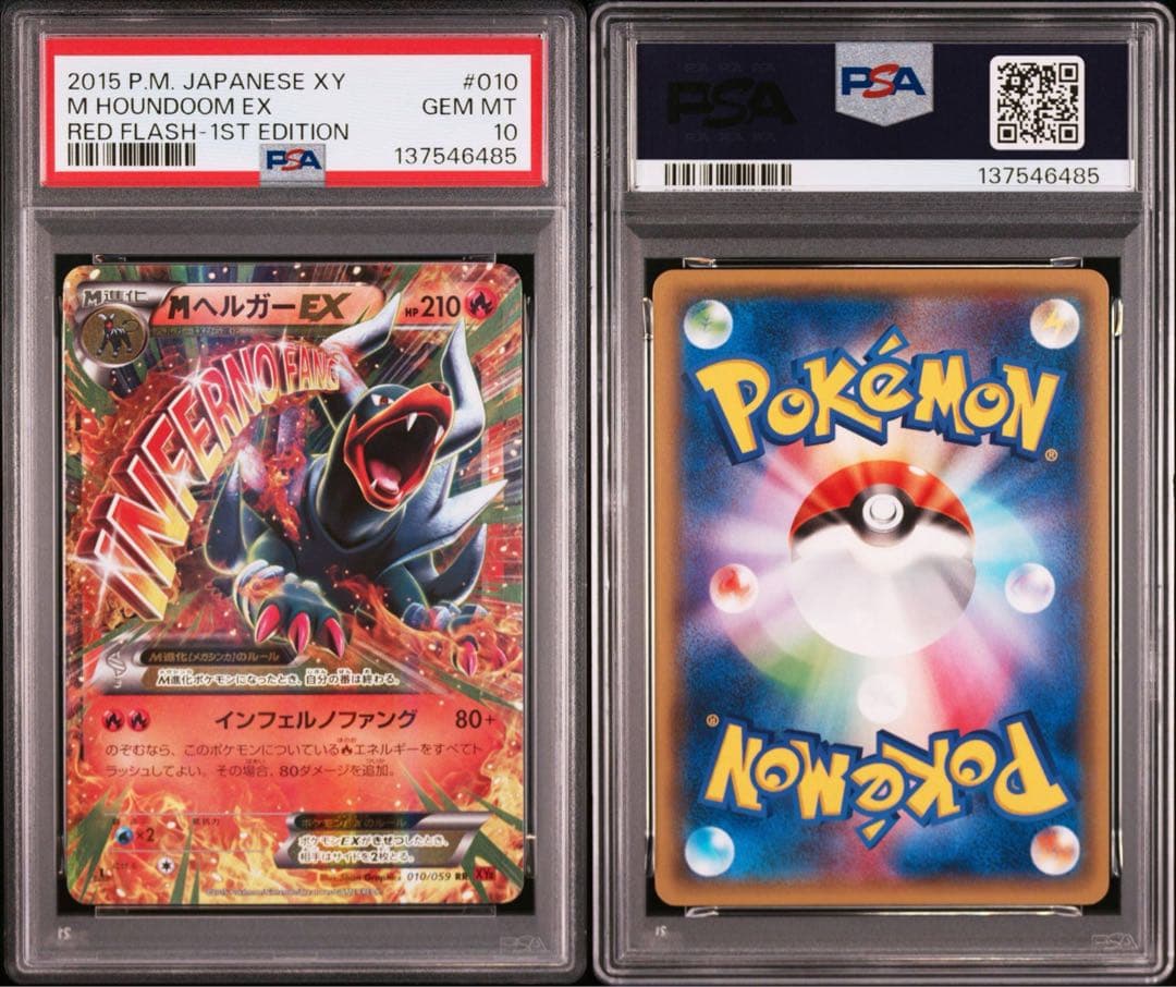 MヘルガーEX psa10 ポケモンカード 010/059