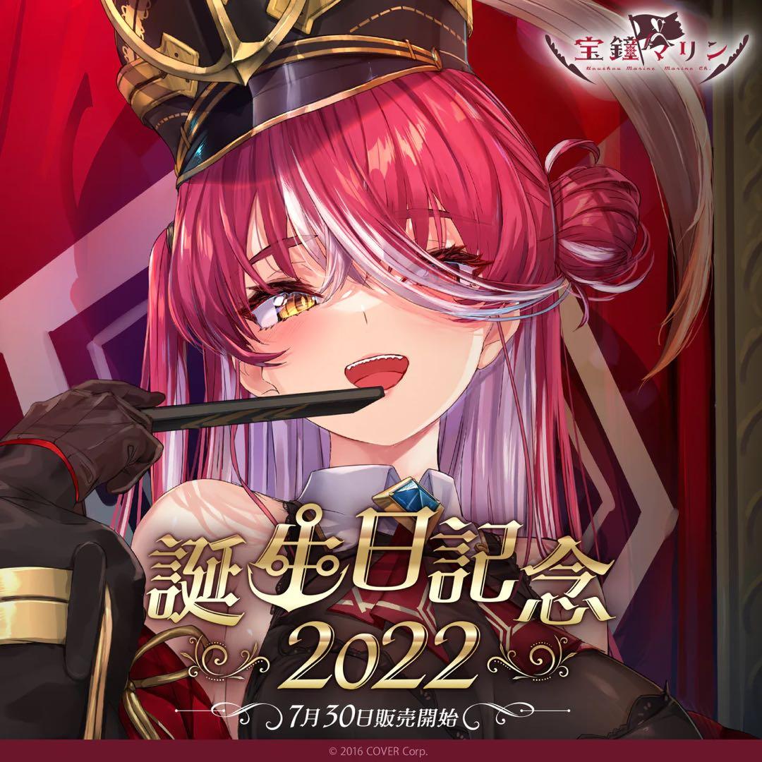 宝鐘マリン 誕生日記念2022フルセット 数量限定ver. - メルカリ