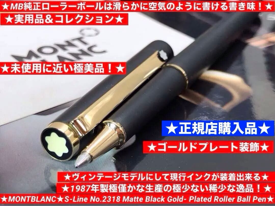 ⭐️モンブラン⭐️S-ライン・モデルNo2318⭐️ローラーボールペン⭐️キャップ型⭐️ ⭐️モンブラン⭐️S-ライン・モデルNo2318⭐️ローラーボールペン