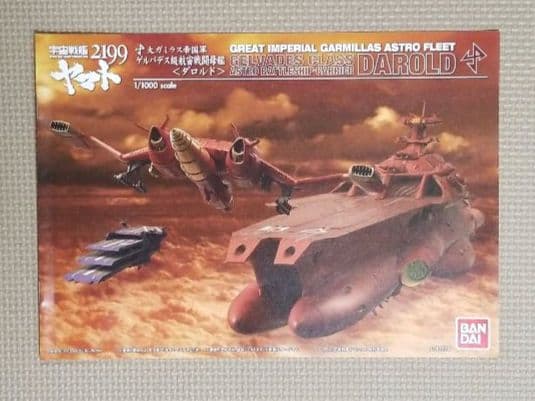 宇宙戦艦ヤマト 大ガミラス帝国軍 ゲルバデス級航宙戦闘母艦 ダロルド