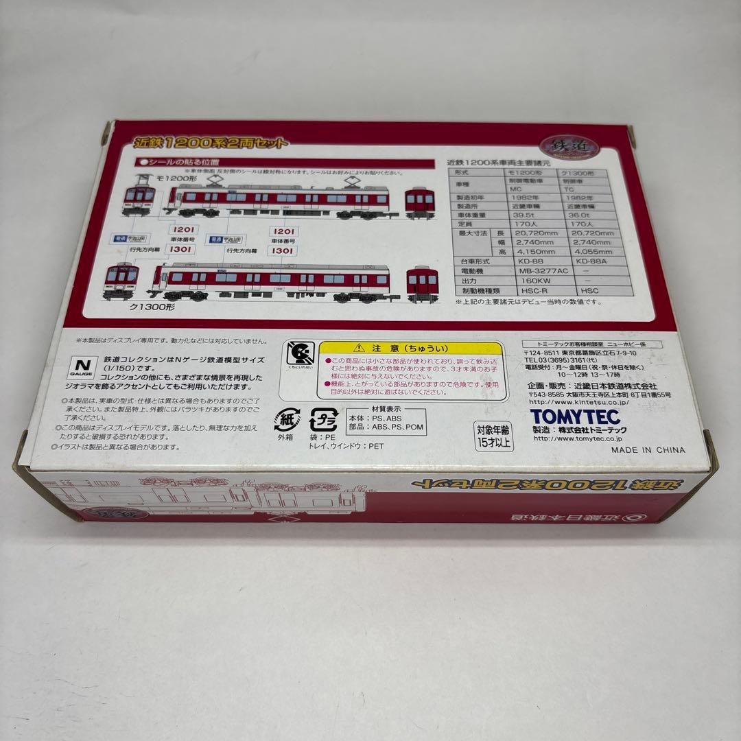 鉄コレ 近鉄1200系 2両セット TOMYTEC Nゲージ近鉄1200系 2両