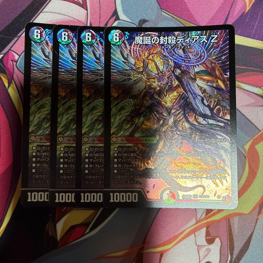 魔誕の封殺 ディアスZ 4枚セットデュエマ - メルカリ