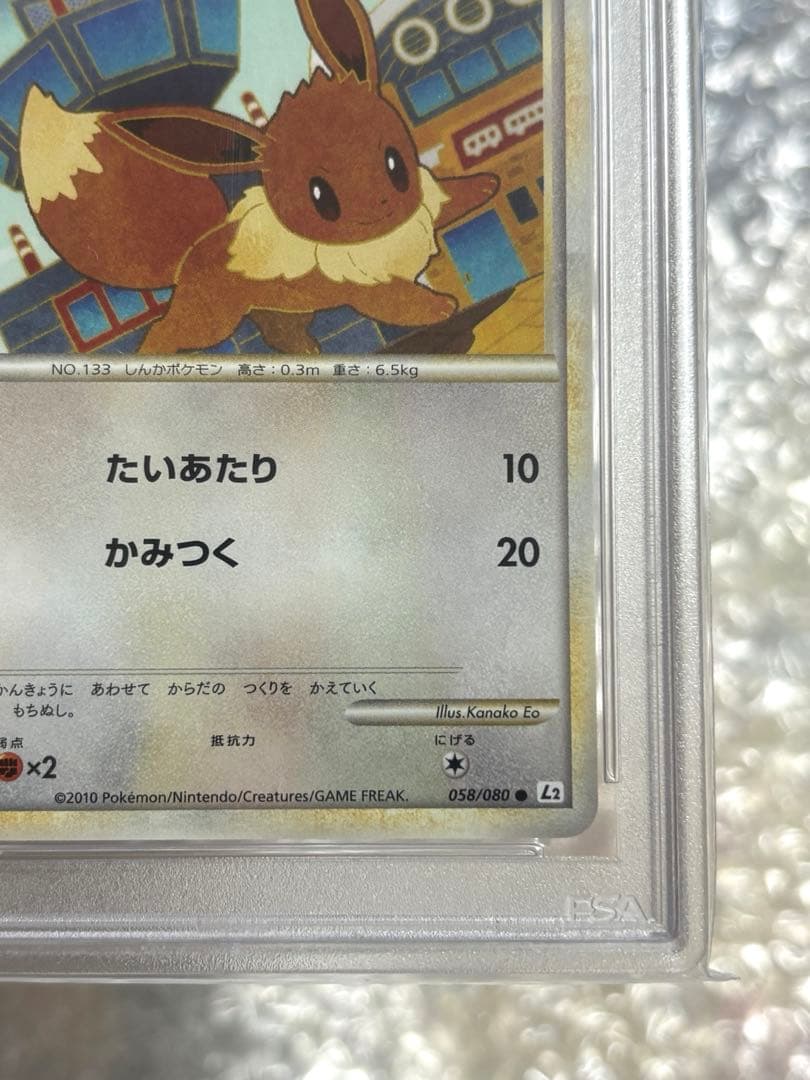 イーブイlegend L2レジェンドよみがえる伝説 058/080 PSA10