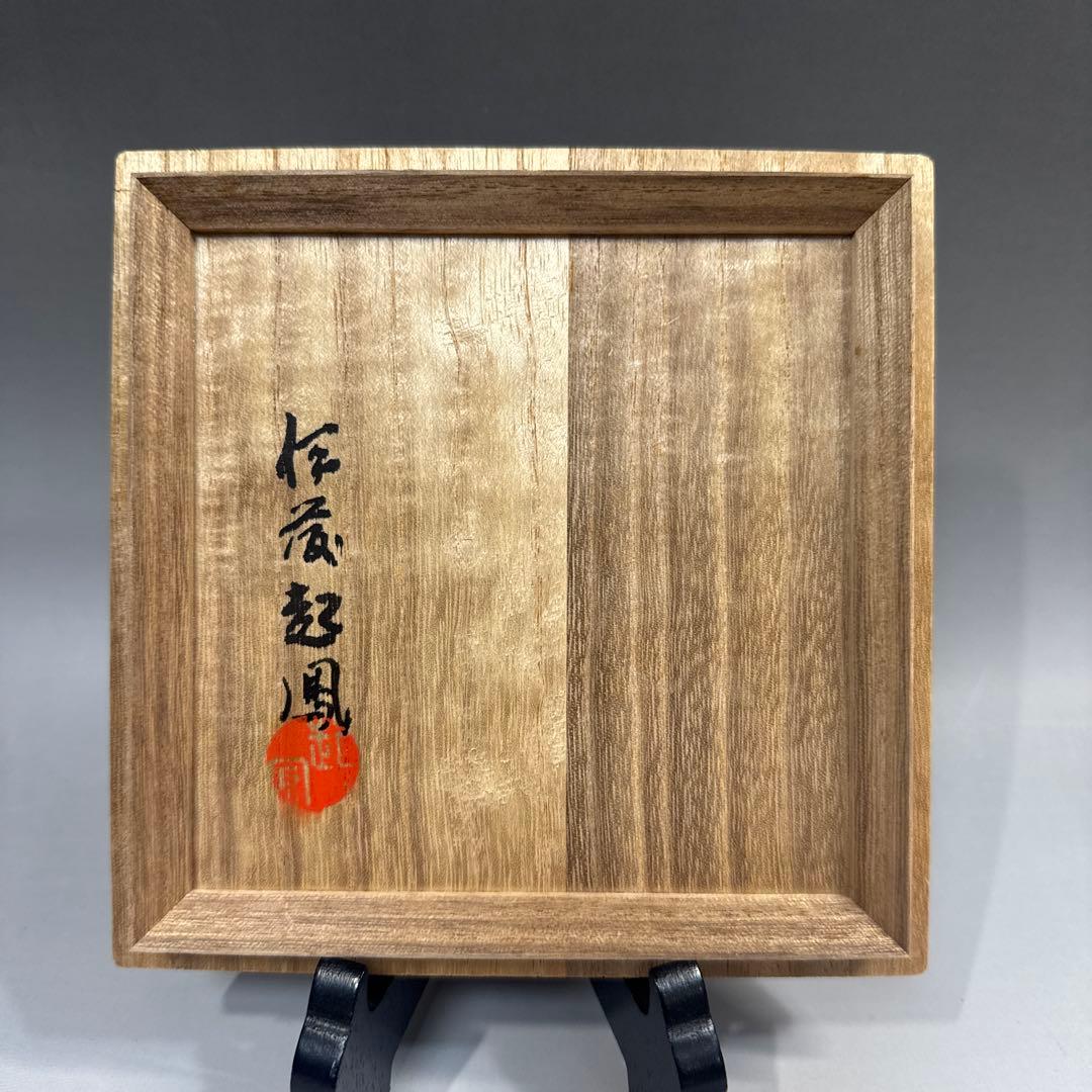 煎茶道具 能登 輪島塗 沈金 菊模様 茶托