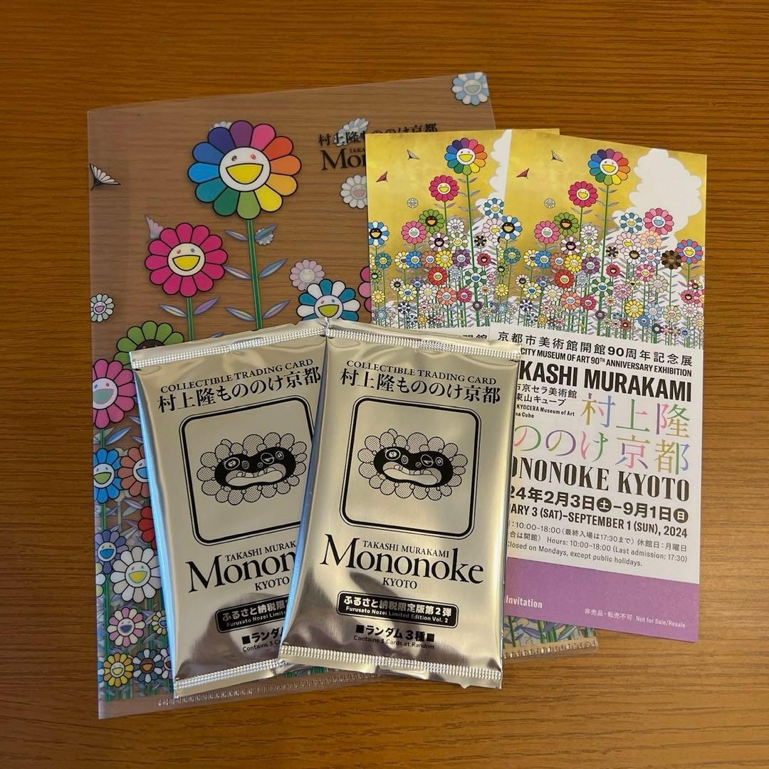 未開封】村上隆もののけ京都 ふるさと納税第2弾17パック完全未開封