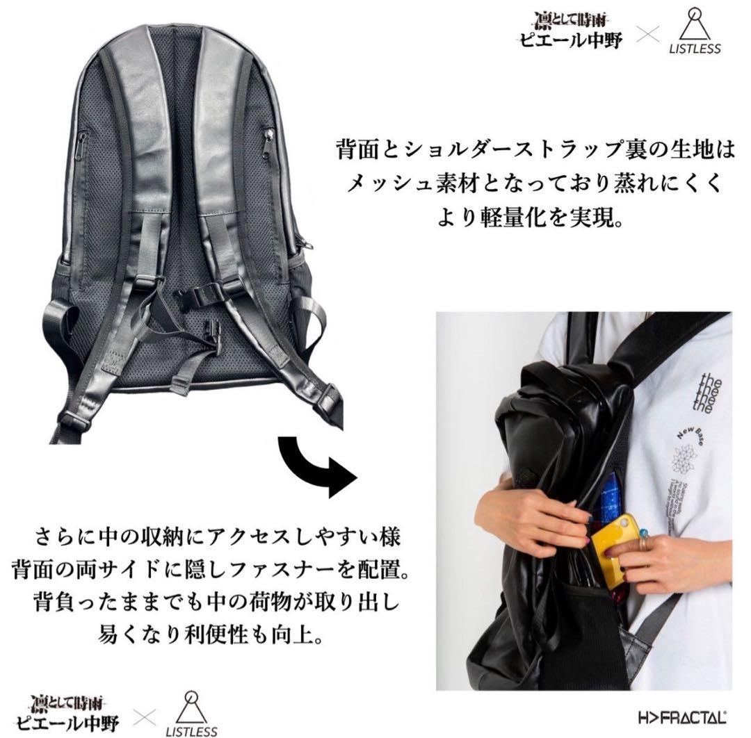 凛として時雨ピエール中野LISTLESS コラボリュックピュック2