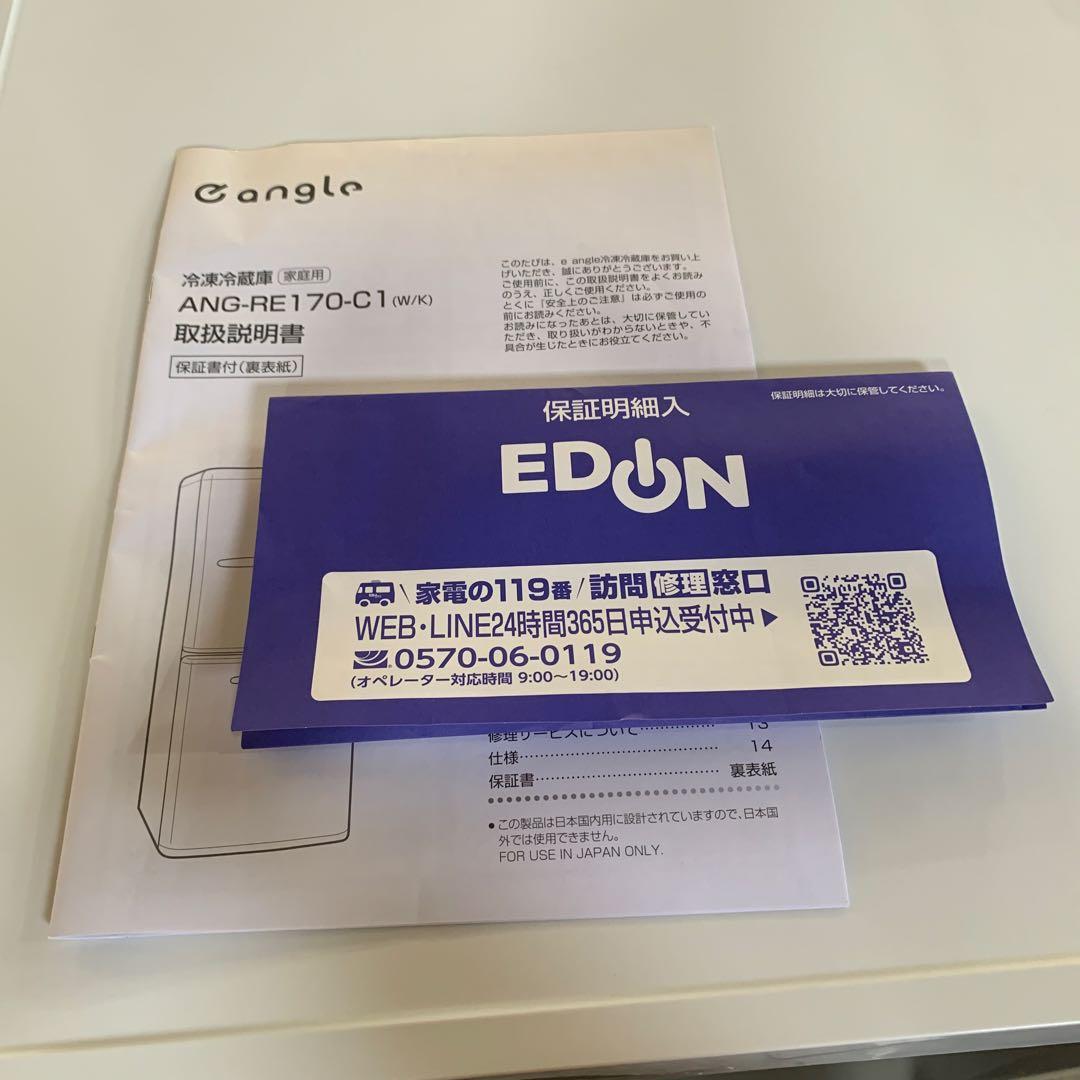 m092907m eangle 2025年 冷蔵庫 ANG-RE170-C1