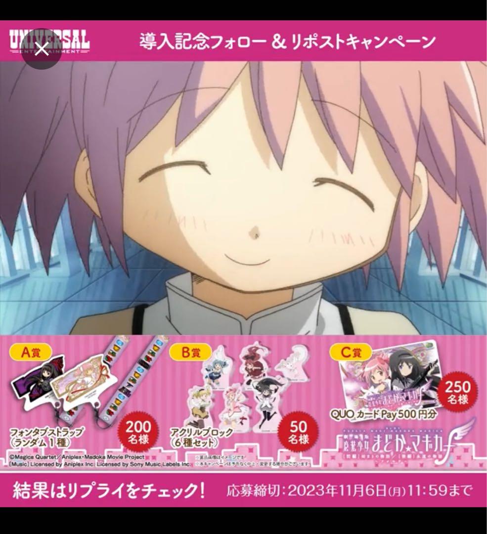 まどか☆マギカ アクリルスタンド6種セット 当選品 激レア