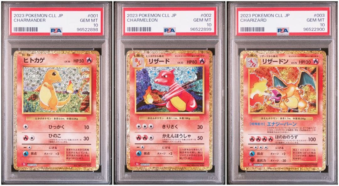 PSA10 ヒトカゲ/リザード/リザードン classic 3連番