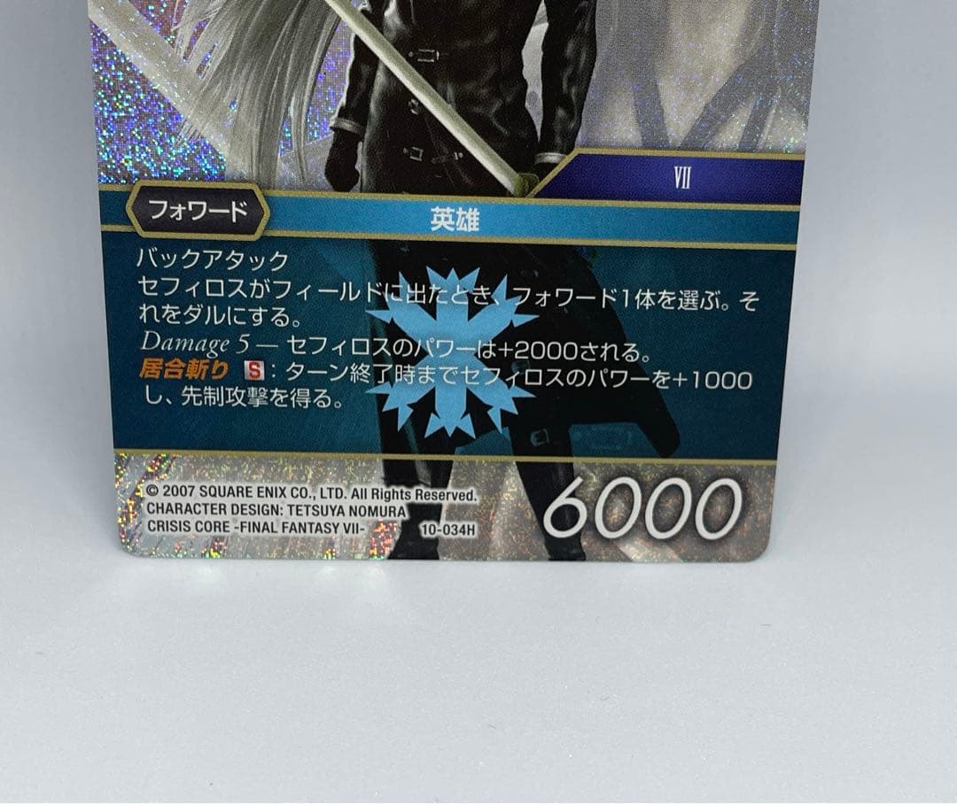 FFTCG セフィロス　セット　プレミアム　ホロ