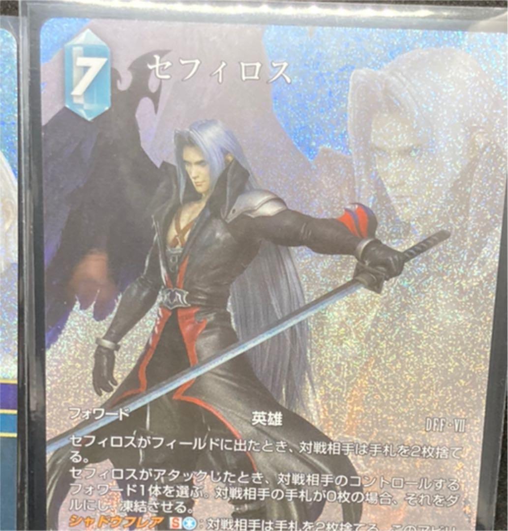 FFTCG セフィロス　セット　プレミアム　ホロ