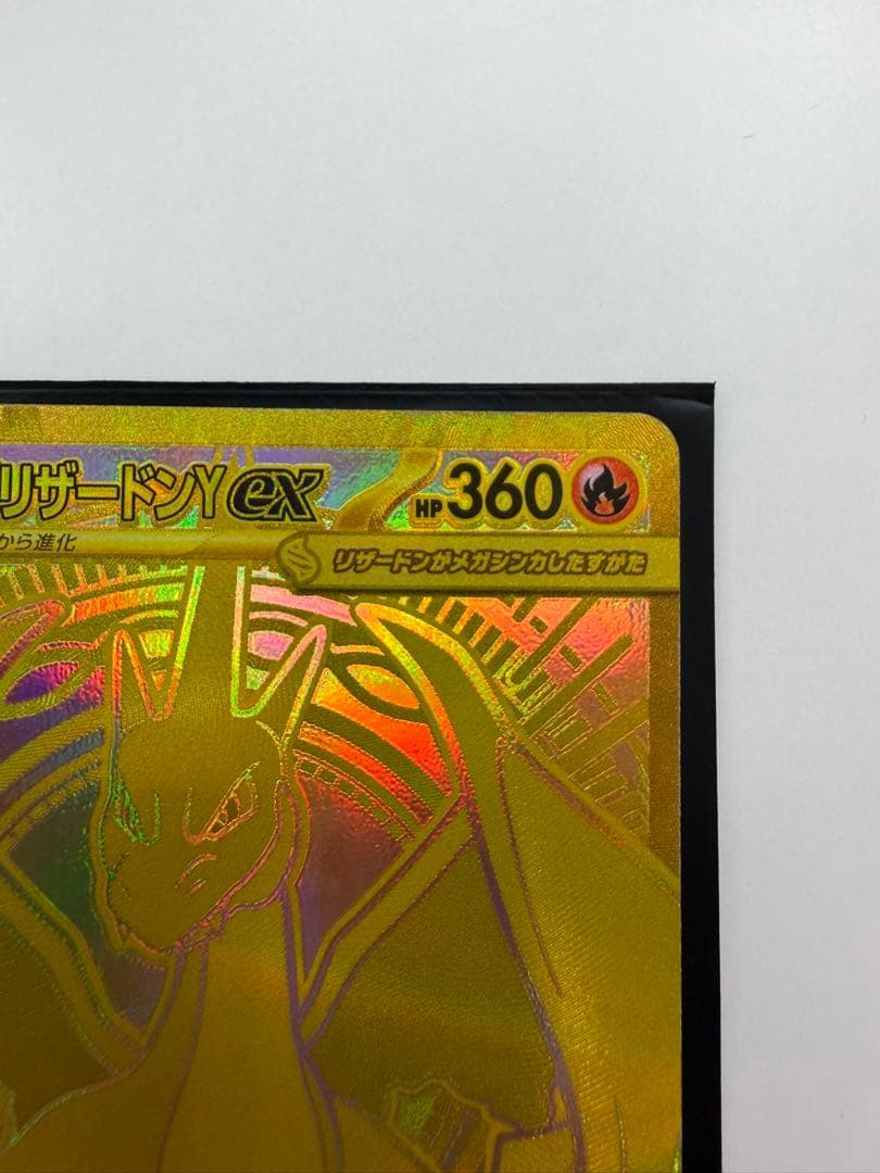 メガリザードンY ex MUR 金 UR