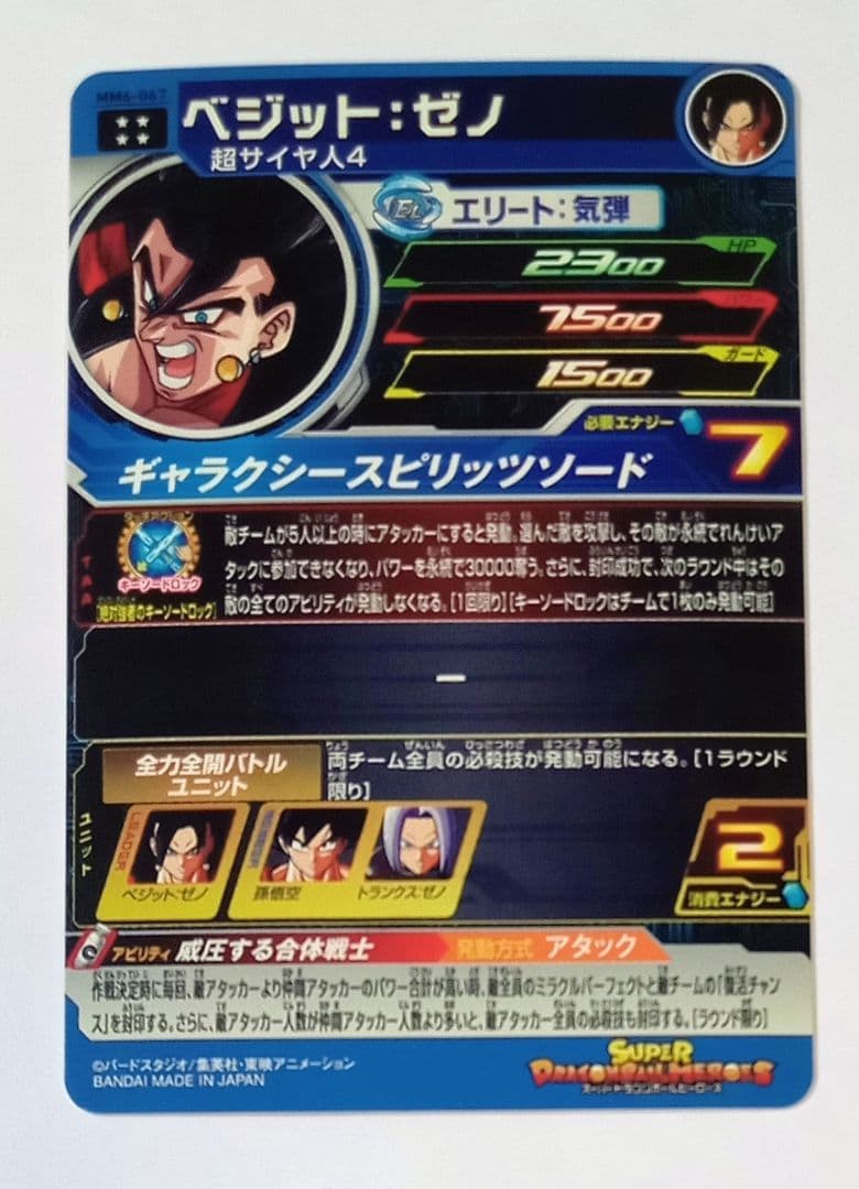 良品■スーパードラゴンボールヒーローズ MM6弾 UR7種セット