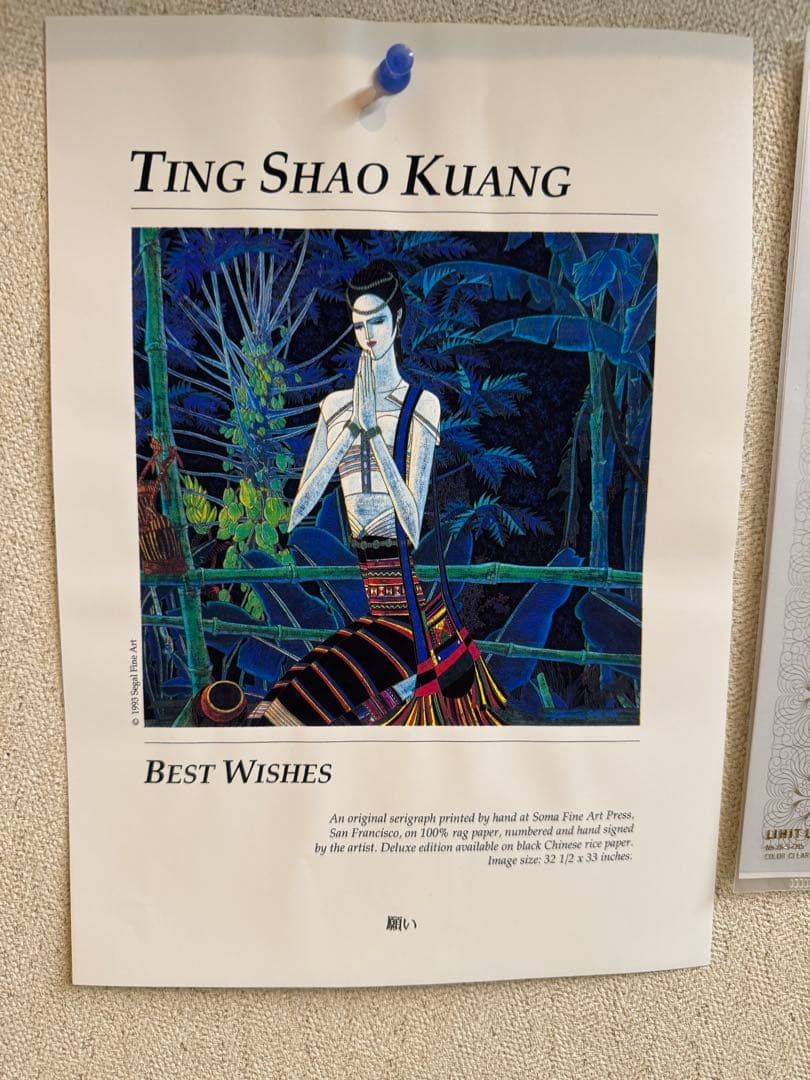 ティンシャオカン シルクスクリーン 作品 1994年