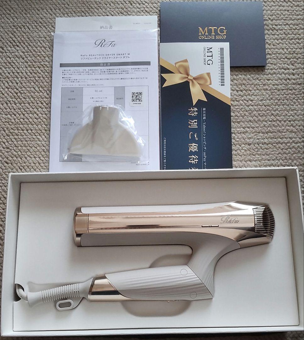リファビューテック ドライヤースマート ダブル アイボリー リファ