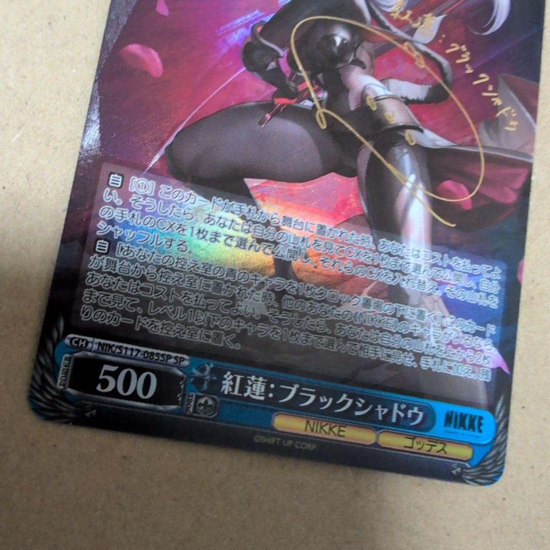 ヴァイス 勝利の女神NIKKE 　紅蓮:ブラックシャドウ SP サイン