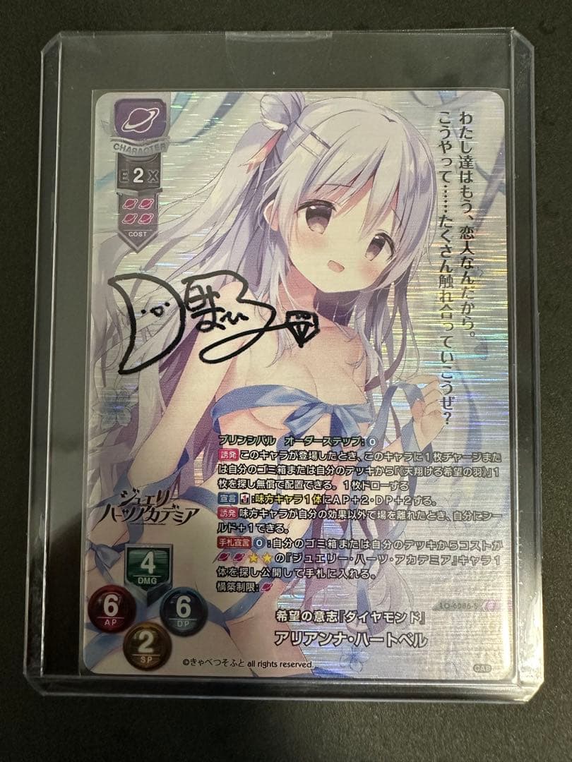 lyceeリセ きゃべつそふと アリアンナ・ハートベル 直筆サイン lycee アリアンナ・ハートベル SSP サイン きゃべつそふと リセ