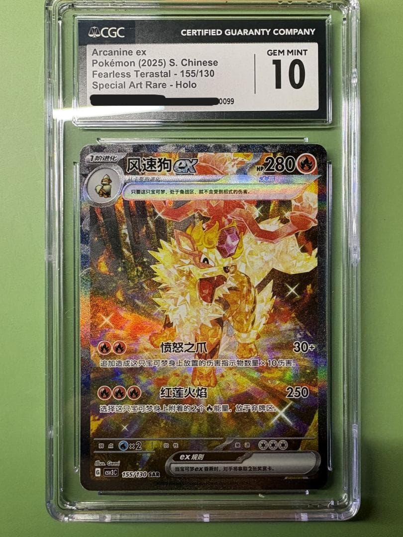 【CGC 10】中国専売 2025 ウインディex SAR アルタアート0099