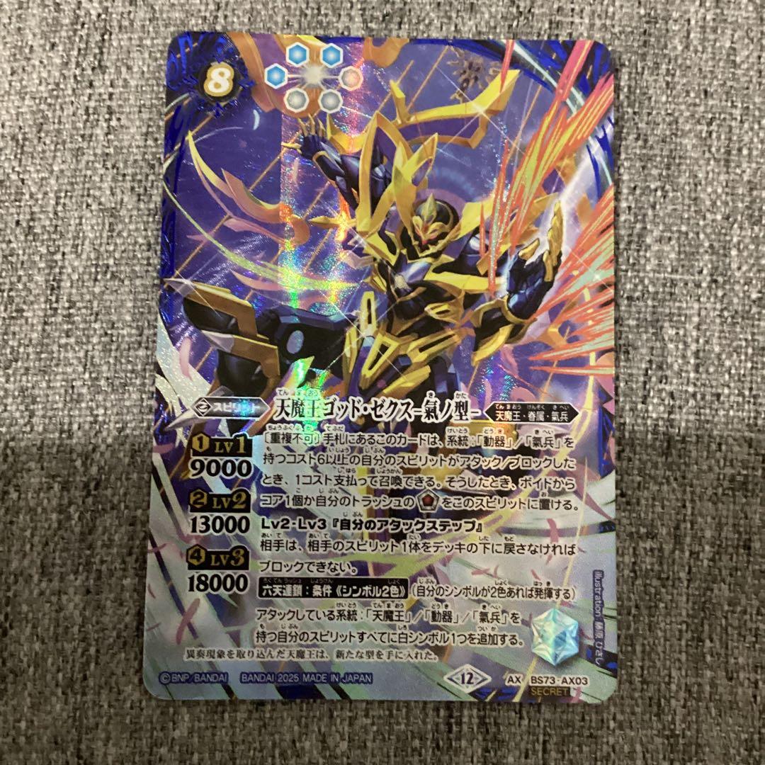ゴッドゼクス　氣ノ型　シークレット　バトスピ バトスピ 天魔王ゴッドゼクス氣ノ型 シークレット バトスピ 天魔王