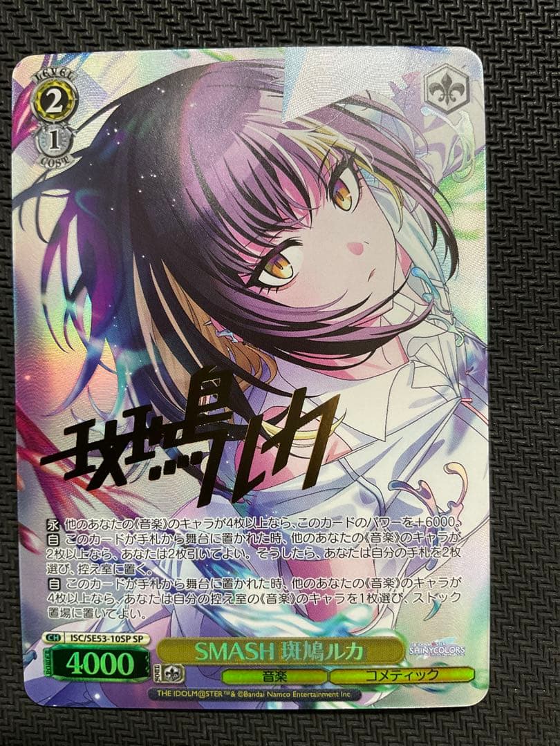 SMASH 斑鳩ルカ SP サイン - メルカリ