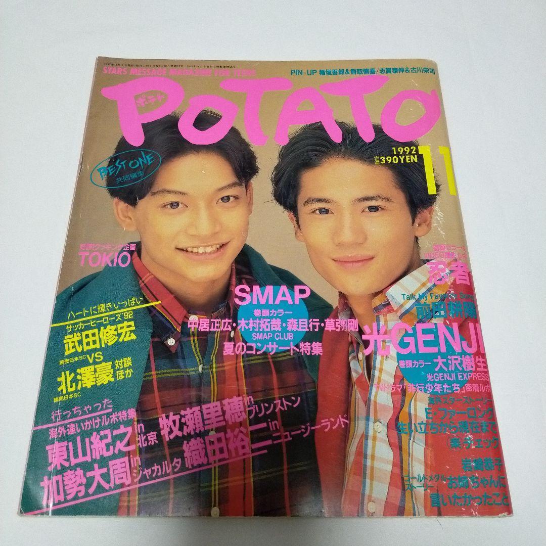 雑誌 POTATO 1992年11月号 - メルカリ