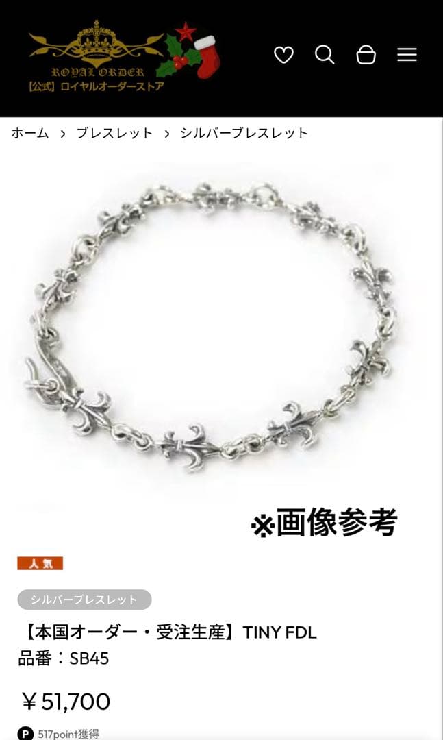 ロイヤルオーダー　ブレスレット　TINY FDL 【SB45】　8インチ