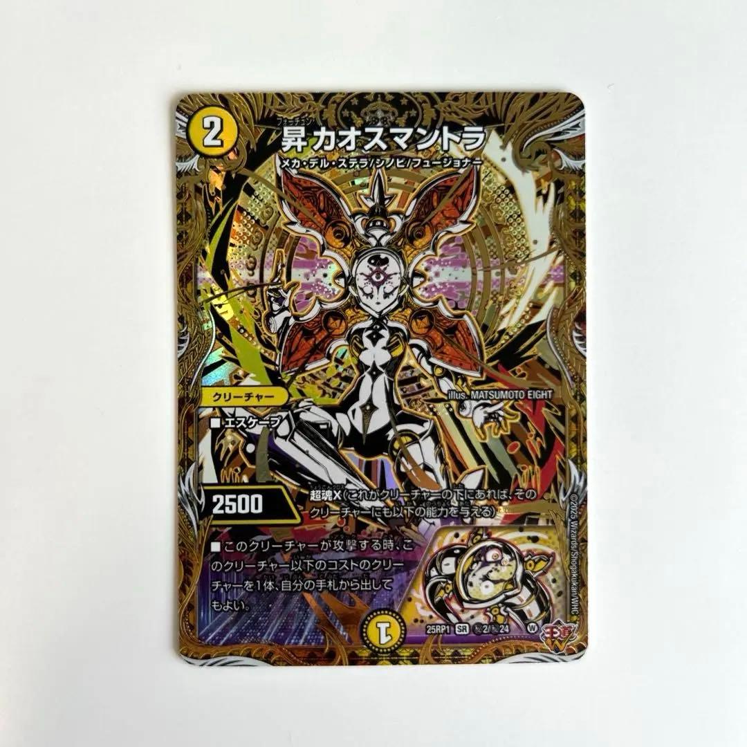 昇カオスマントラ フォーチュンカオスマントラ シークレット - メルカリ