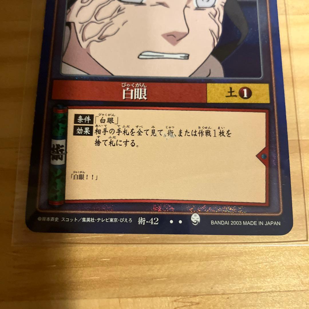 ナルトカードゲーム 白眼 日向ネジ 2枚 - メルカリ