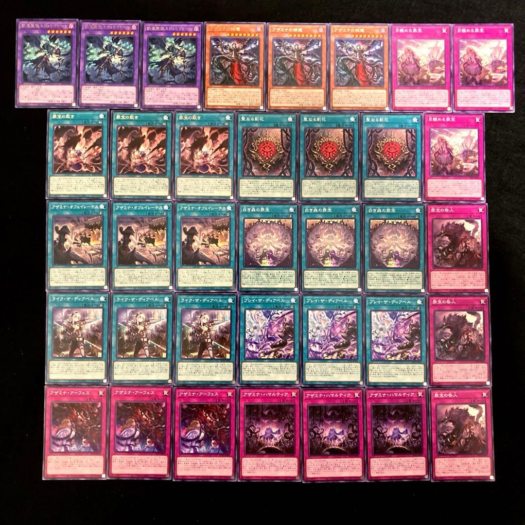 匿名配送 白き森 アザミナ 罪宝 スネークアイ 幻想魔族 51種類139枚