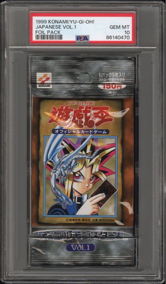 遊戯王 初期 vol1 未開封 psa10 PSA10最高評価、未開封パック鑑定