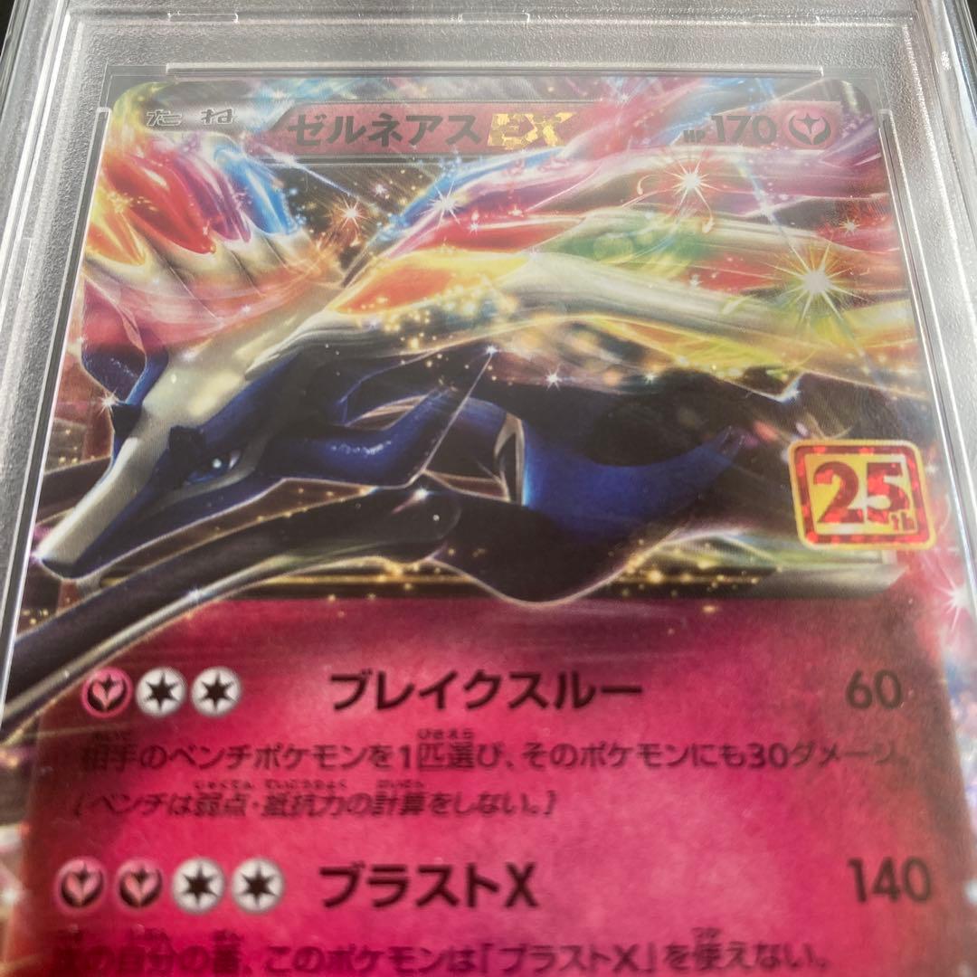 ゼルネアスEX 25th PSA10 - メルカリ