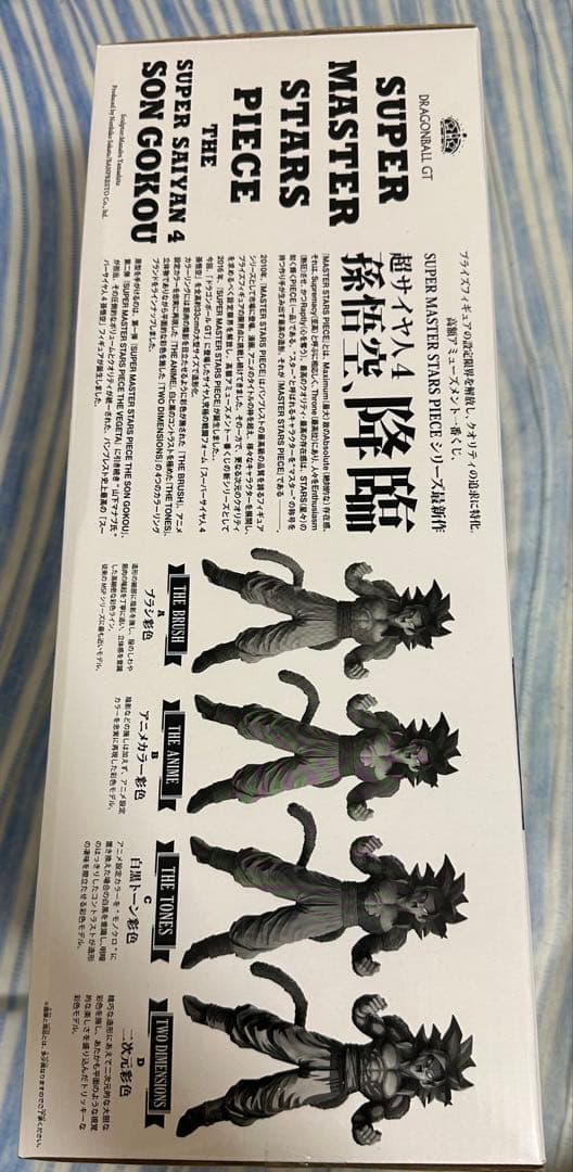 SMSP 超サイヤ人4 孫悟空　D賞