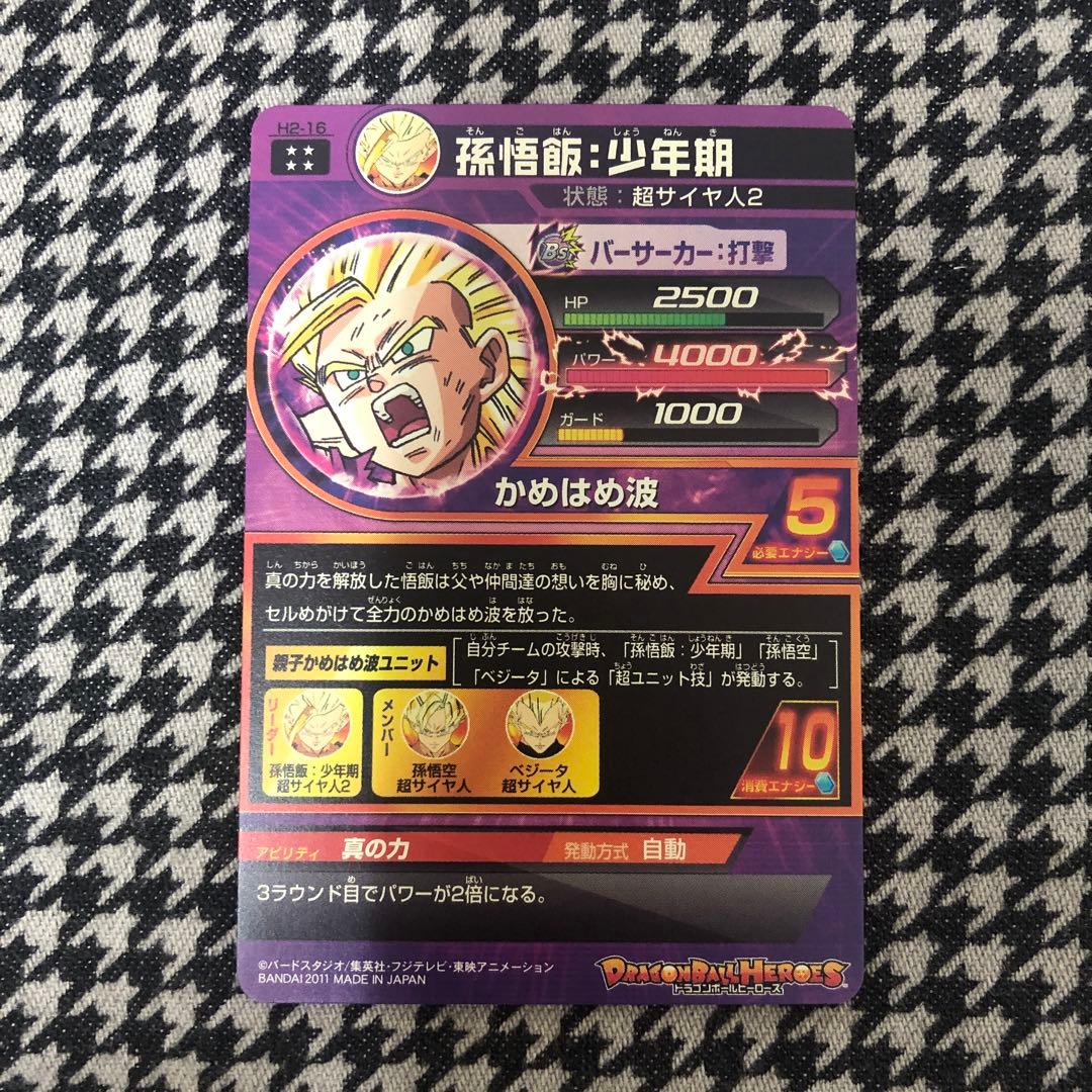 SDBH 悟飯 少年期 H2-15 極美品 旧弾 - メルカリ