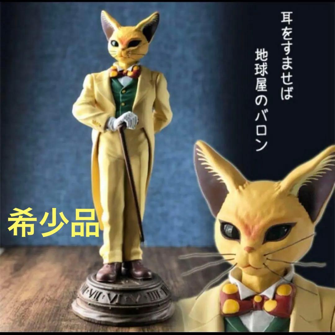どんぐり共和国 耳をすませば 地球屋のバロン フィギュア 置物 希少