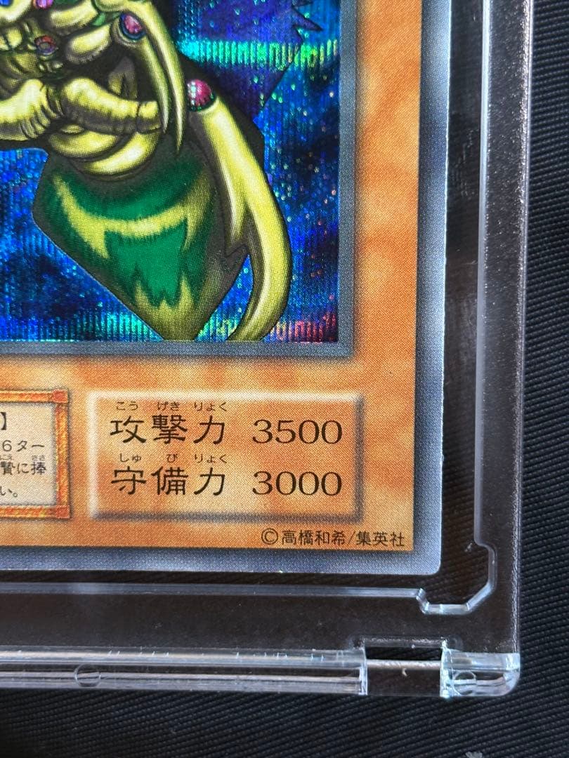 完全究極態・グレートモス【良品】