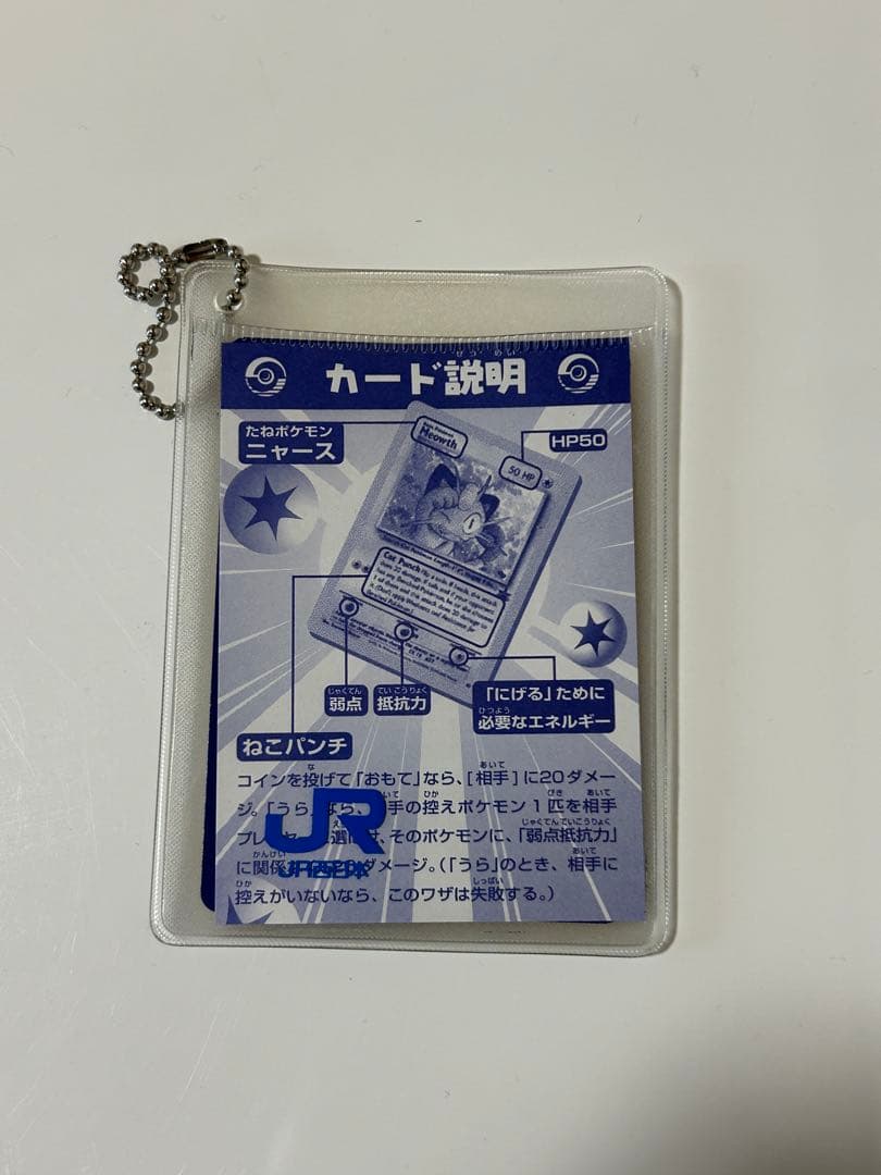 ポケモンカードGB Meowth ニャース 非売品 JR西日本 - メルカリ