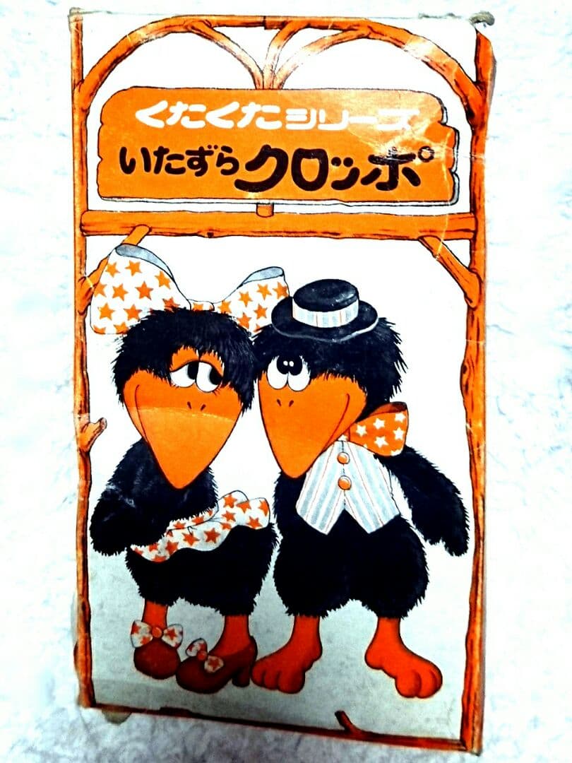 新品 レア セキグチ クロッポ カラス 烏 クタクタ 人形 ぬいぐるみ