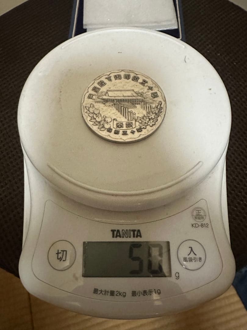 純銀メダル「天皇陛下御即位五十年記念メダル」