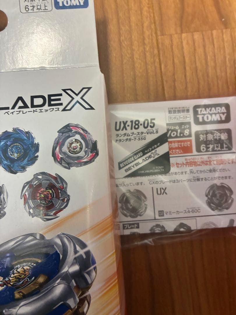 ベイブレードx UX-18 ランダムブースターVol.8 コンプリート