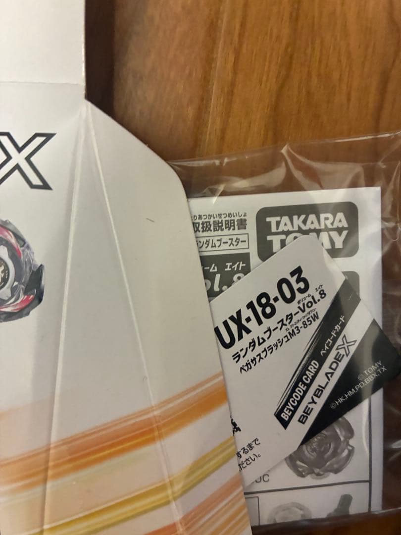 ベイブレードx UX-18 ランダムブースターVol.8 コンプリート
