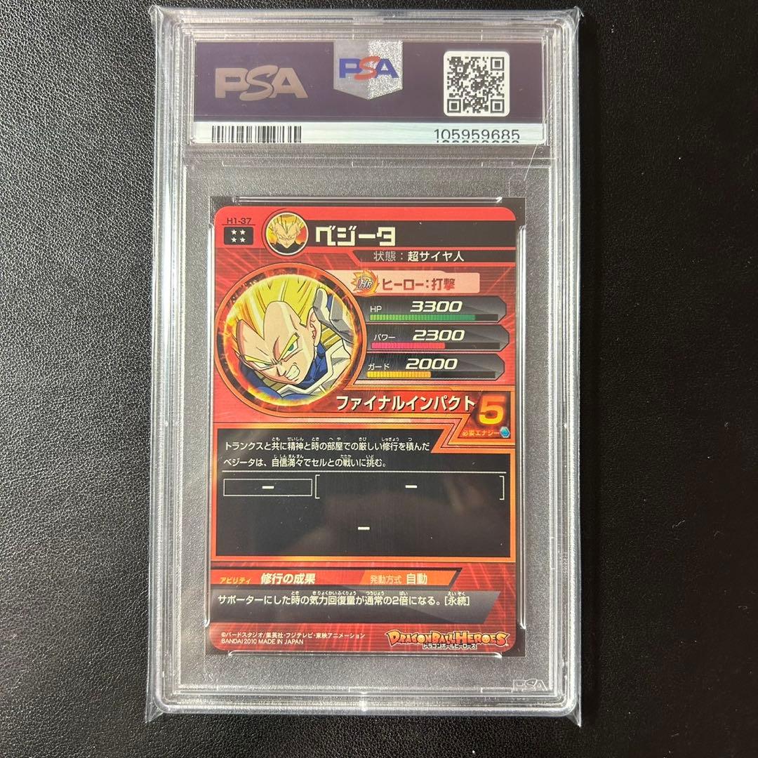 ドラゴンボールヒーローズ　旧弾　H1-37 ベジータ　PSA10