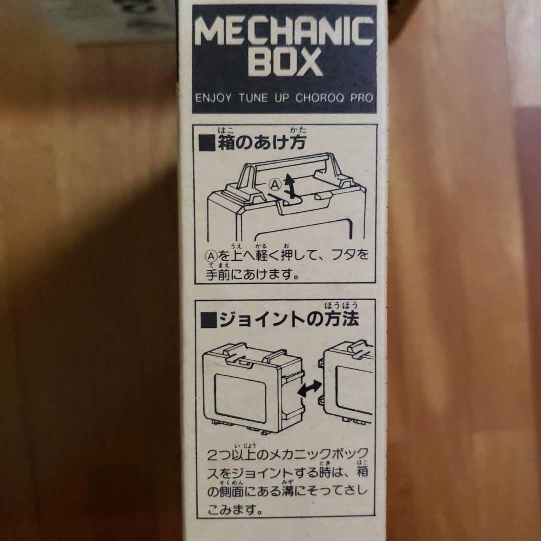 タカラ チョロQ ツールボックス メカニックボックス