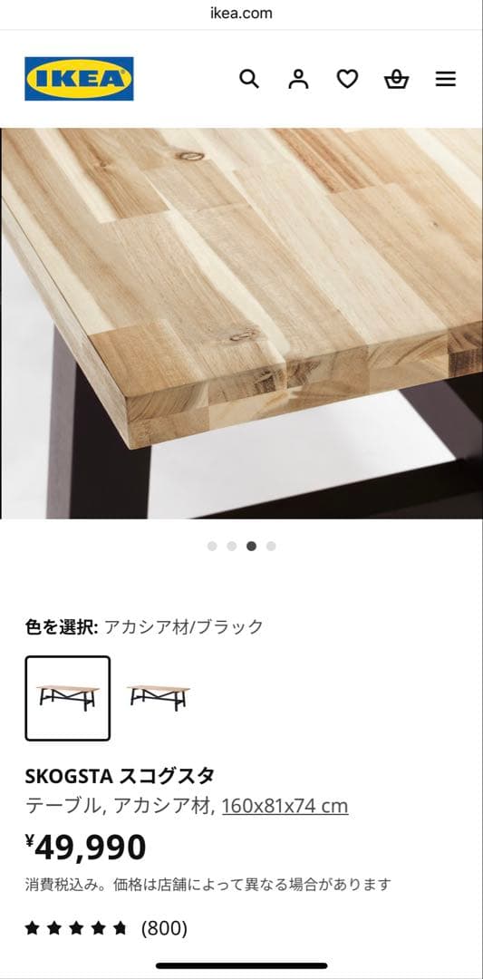 【美品】SKOGSTA スコグスタIKEA ダイニングテーブル