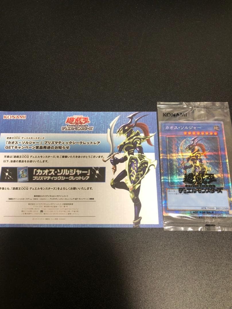 遊戯王】 カオスソルジャー プリズマティックシークレット未開封