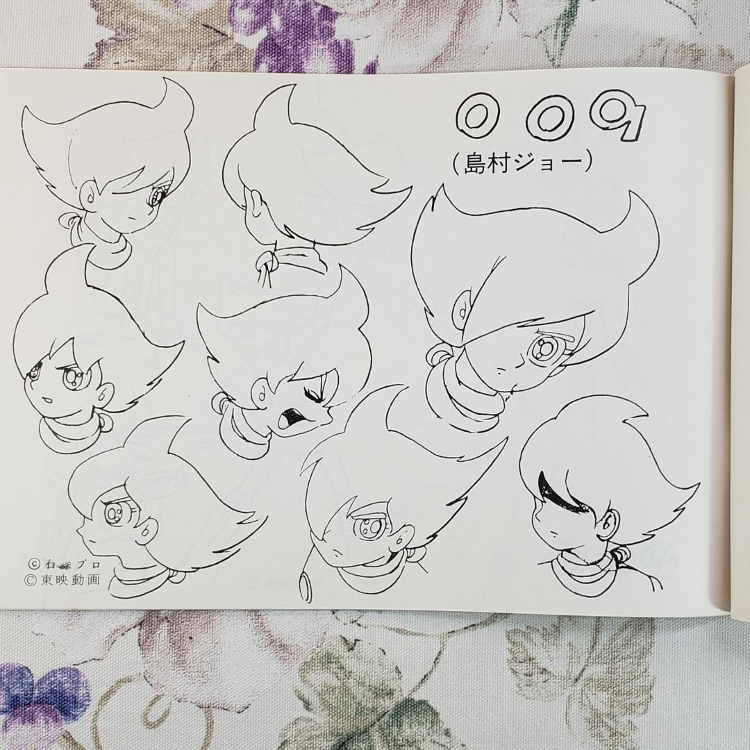 【石ノ森章太郎】◆『サイボーグ009 作品資料集』台本 準備稿◆検）ポケモン